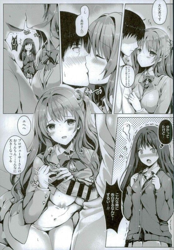 [C90] [感电少女注意报 [真冬]] 微热シンデレラ [アイドルマスター シンデレラガールズ] - [C90] [感電少女注意報 [真冬]] 微熱シンデレラ [アイドルマスター シンデレラガールズ]