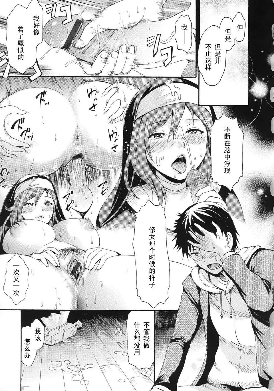 [いーむす アキ] 牝色シスター [中国翻訳] - [いーむす アキ] 牝色シスター [中国翻訳]