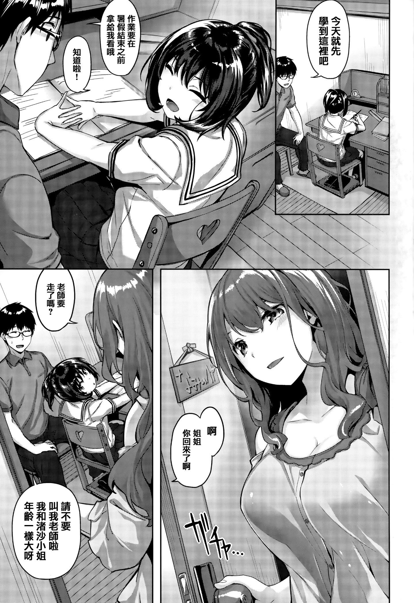 [篆仪通文书坊汉化][雏咲叶] 濡れた花のにおい + 虎穴蜜瓜特典 - [篆儀通文書坊漢化][雛咲葉] 濡れた花のにおい + 虎穴蜜瓜特典